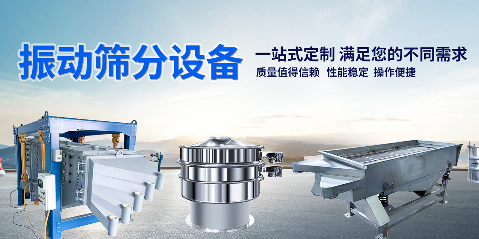 专注输送筛分解决方案